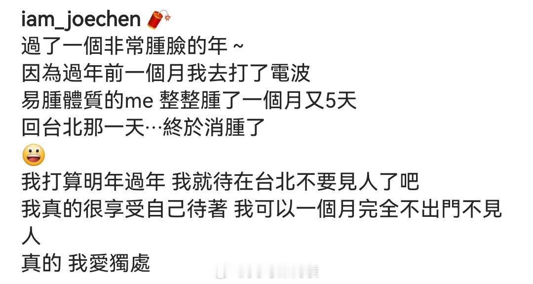 陈乔恩打电波脸肿了一个月  陈乔恩过了一个非常肿脸的年  陈乔恩打电波脸肿了一个