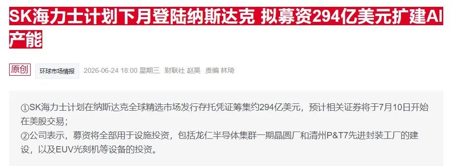 海力士砸近300亿美元加码AI存储产能，空头预判行情见顶逻辑站不住脚市场近期充斥