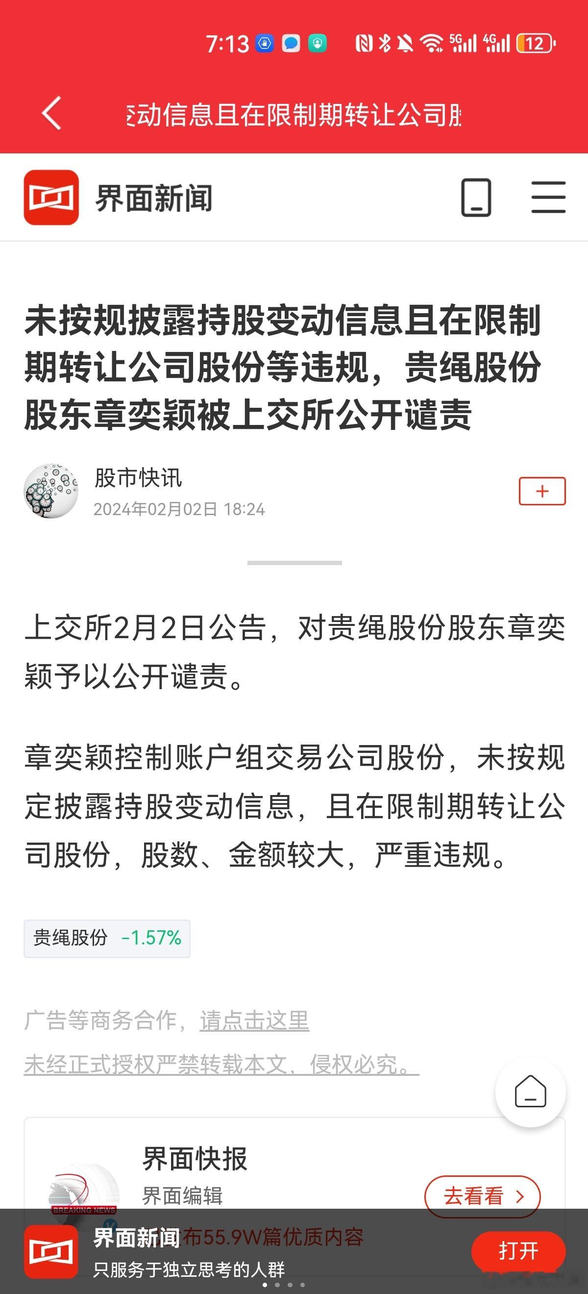 大快人心！果然是言出必行！对贵绳股份违规减持，上交所公开谴责！谴责得好，对待违规