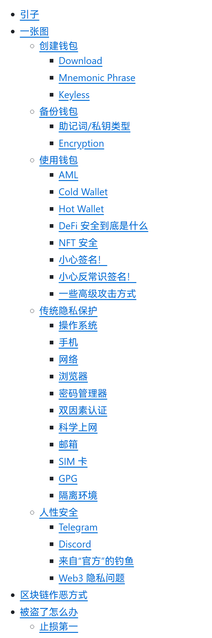 小册子《区块链黑暗森林自救手册》github.com/slowmist/Bloc