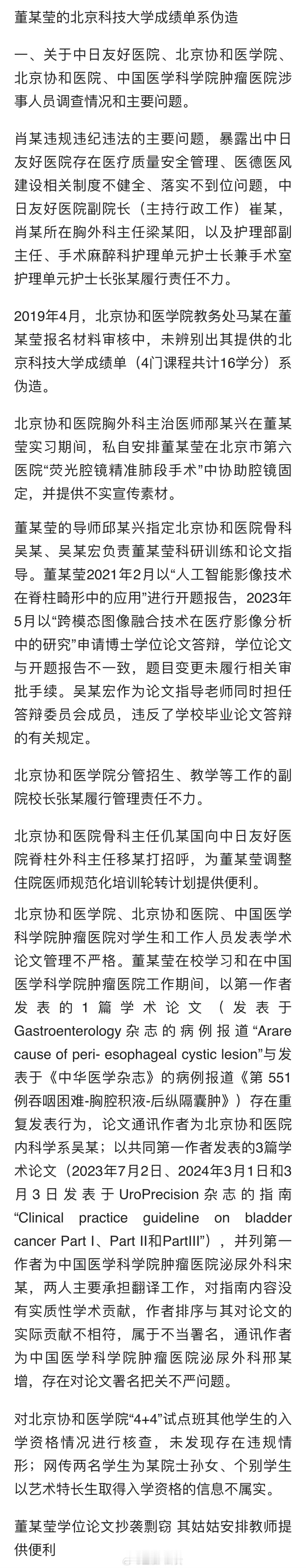 卫健委最新通报肖某董某莹事件全文如下：成绩单造假学位论文抄袭！董某莹肖某事件5家