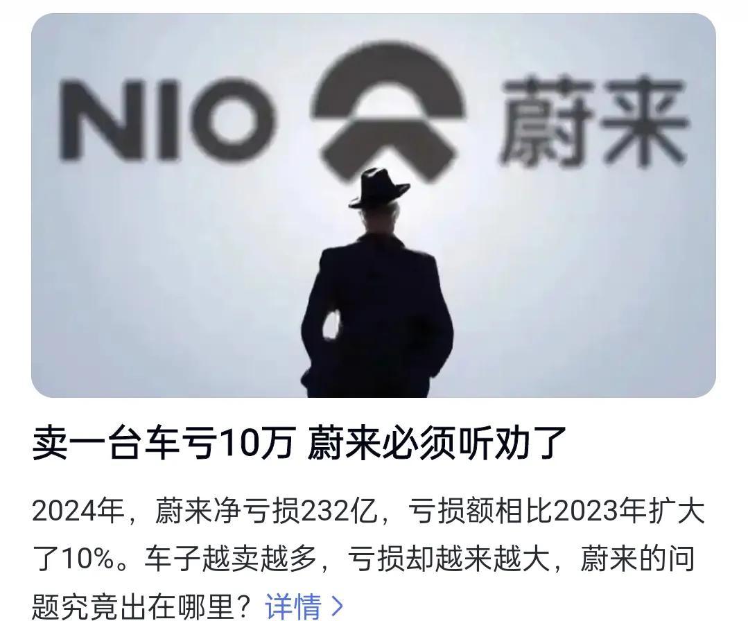 🚗蔚来卖车亏麻了！每台倒贴10万 李斌急眼了🚗
 
