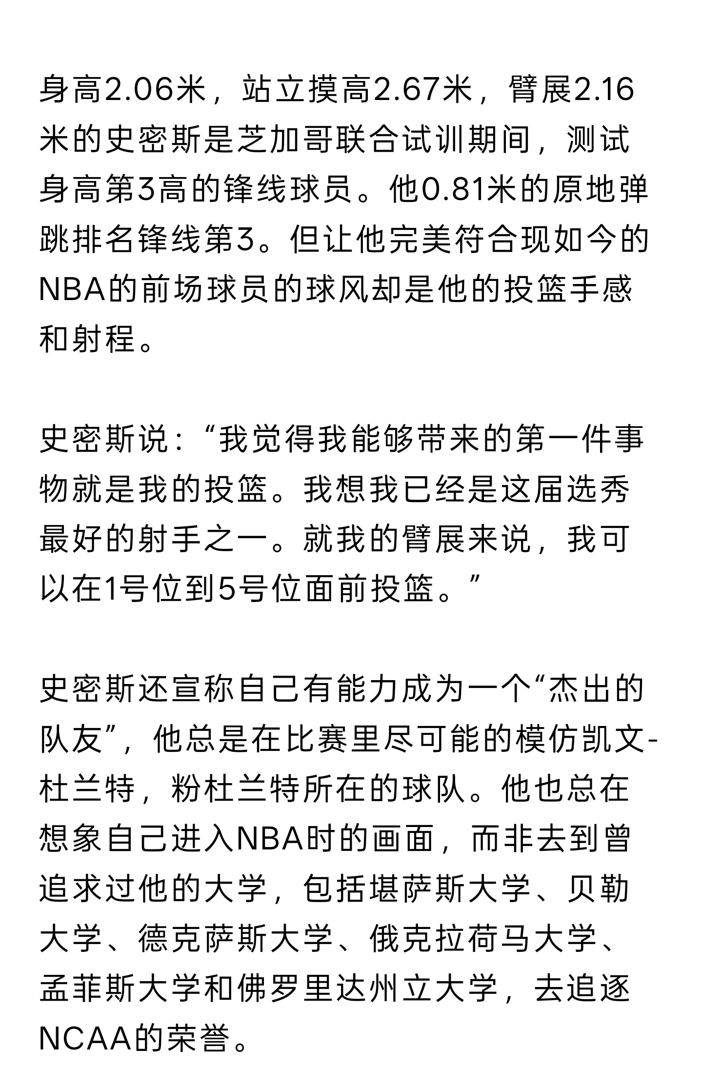 杜兰特粉丝+阿门前队友+休斯顿本地人 而且这人打法跟老💩有一定相似之处，都是空