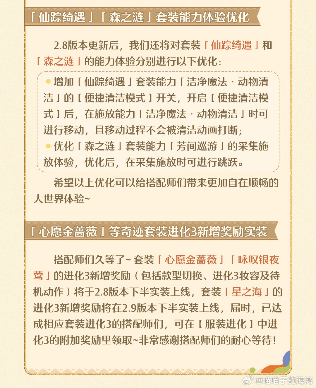 无限暖暖  教母套和萤火虫套都优化了，那不是可以放肆清洁了，教母套你在我这将没有