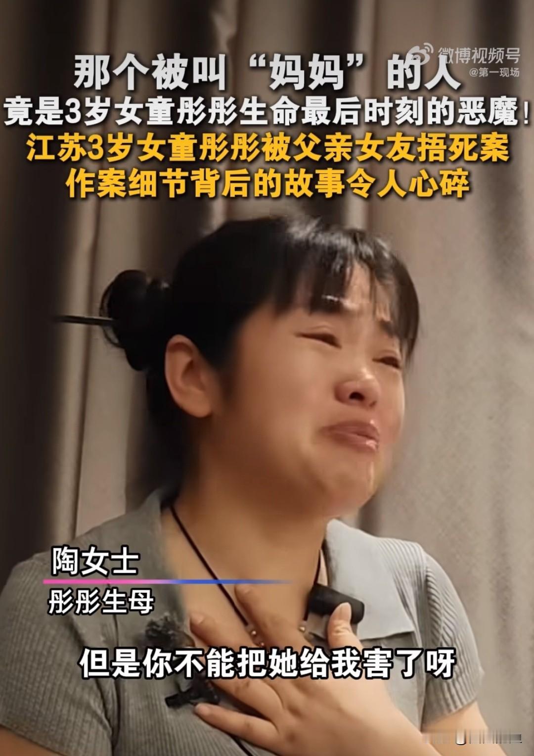 说实话，这新闻我看哭了，也看怒了。江苏一个3岁的小姑娘，临死前还在叫那个人“妈妈