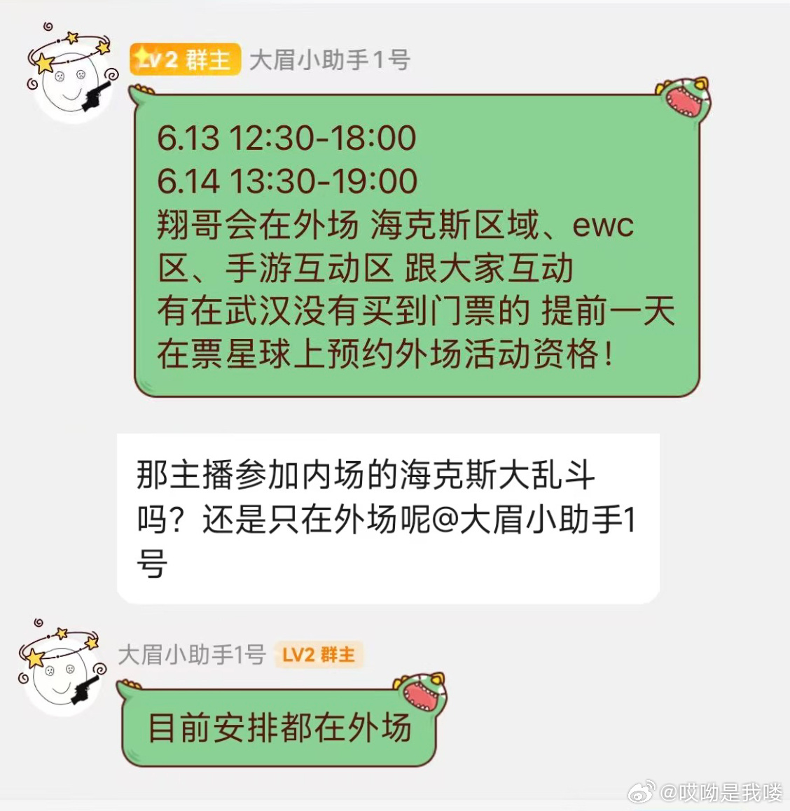 tj预告玩文字游戏，把翔放在惊喜嘉宾，结果只有外场不打表演赛，我买票是想看狗播大