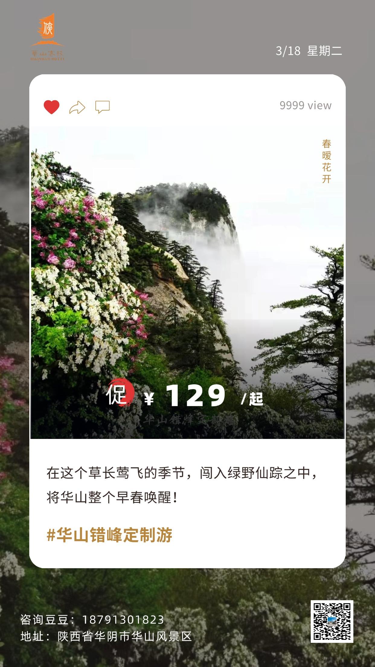 华山 侠文化 在这个草长莺飞的季节，踏入华山，仿若闯入绿野仙踪的奇幻之境。
微风