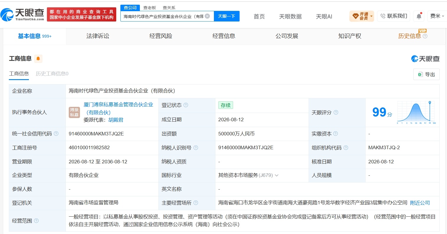 【宁德时代等在海南成立产业投资基金 出资额50亿】财报研究社Pro讯，天眼查Ap