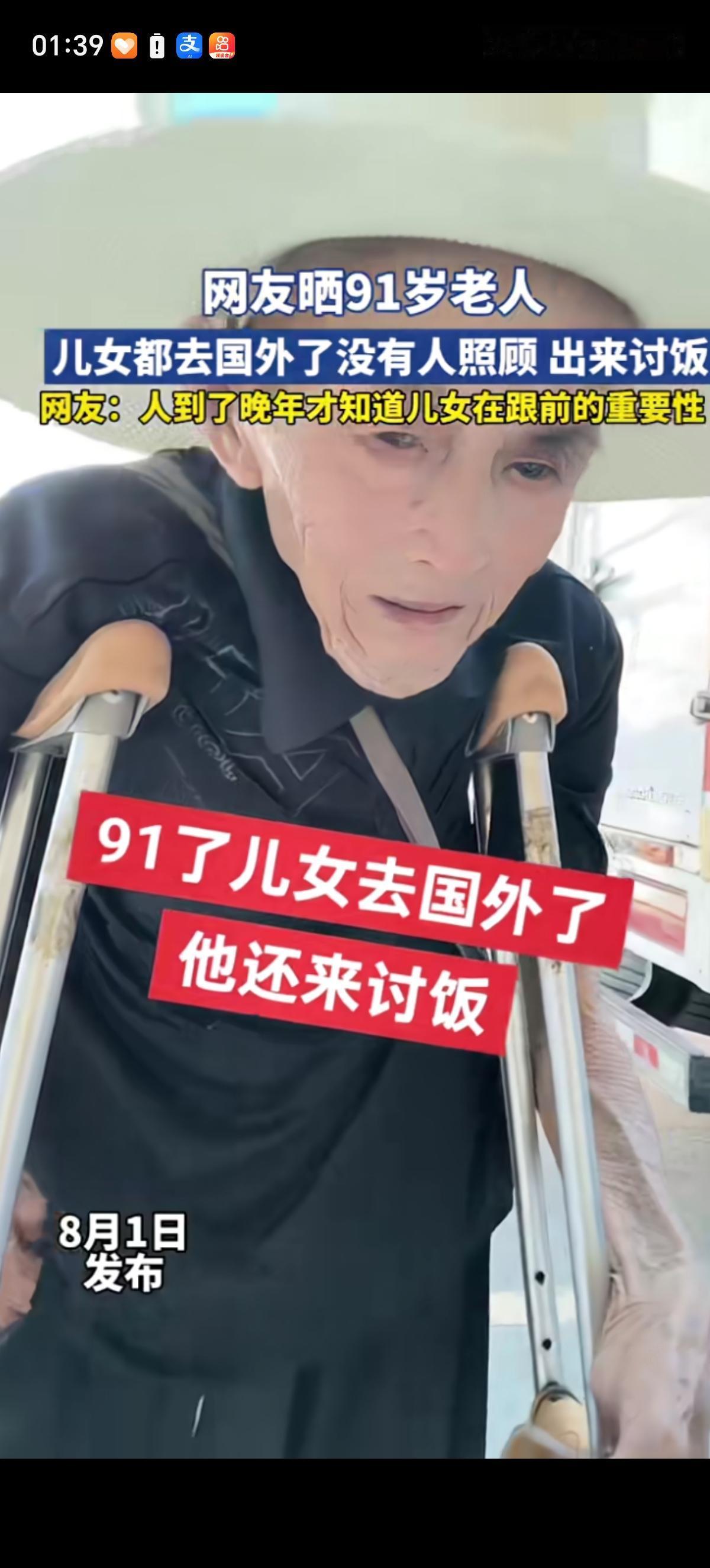 91岁的老大爷儿女都很有出息的在国外发展，大爷也支持，只是儿女再也没有回来看过他