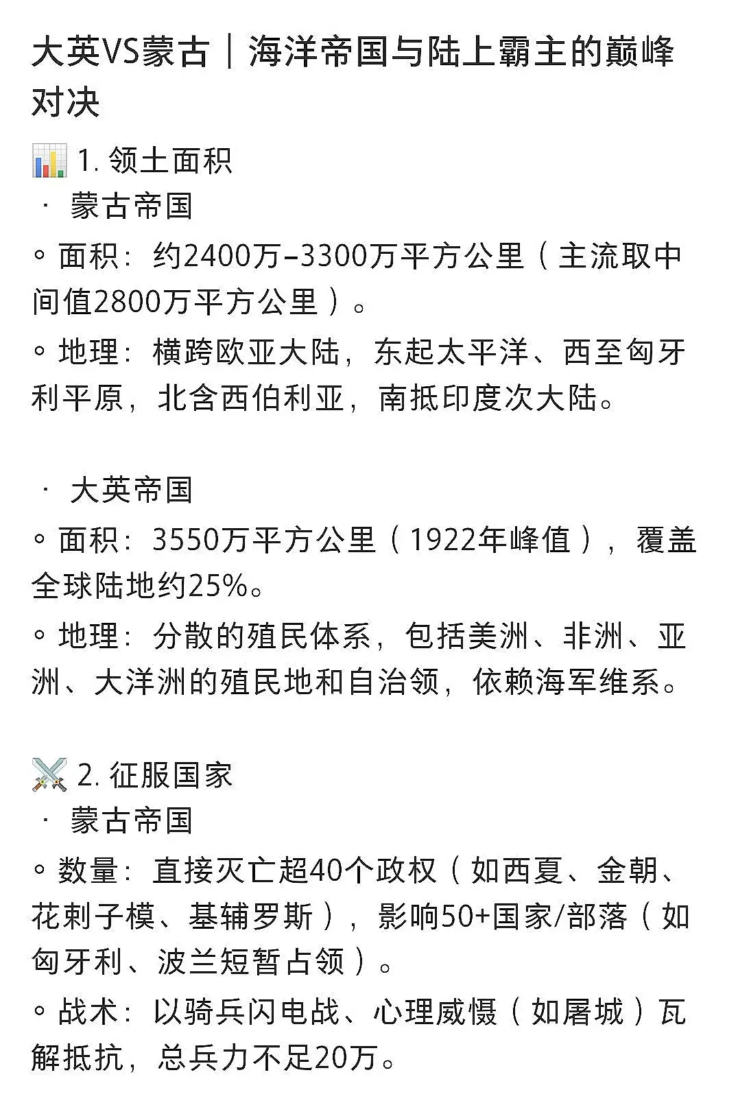 两个超级大国之间的对比。历史上曾经出现过两个超级大国，分别是东方的大蒙...