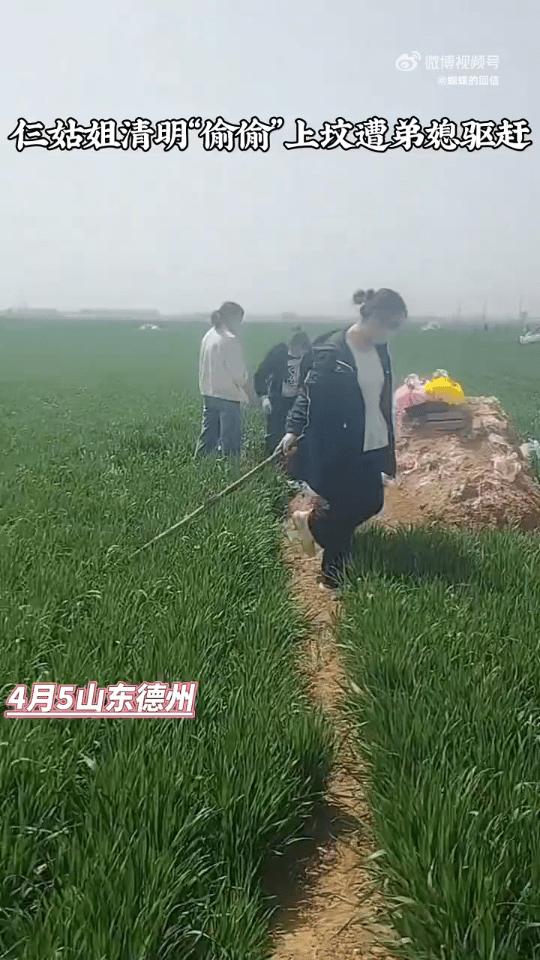 山东德州，三姑姐去上坟，被弟媳逮个正着。弟媳啥话也不说，掏出手机就是拍：

“大