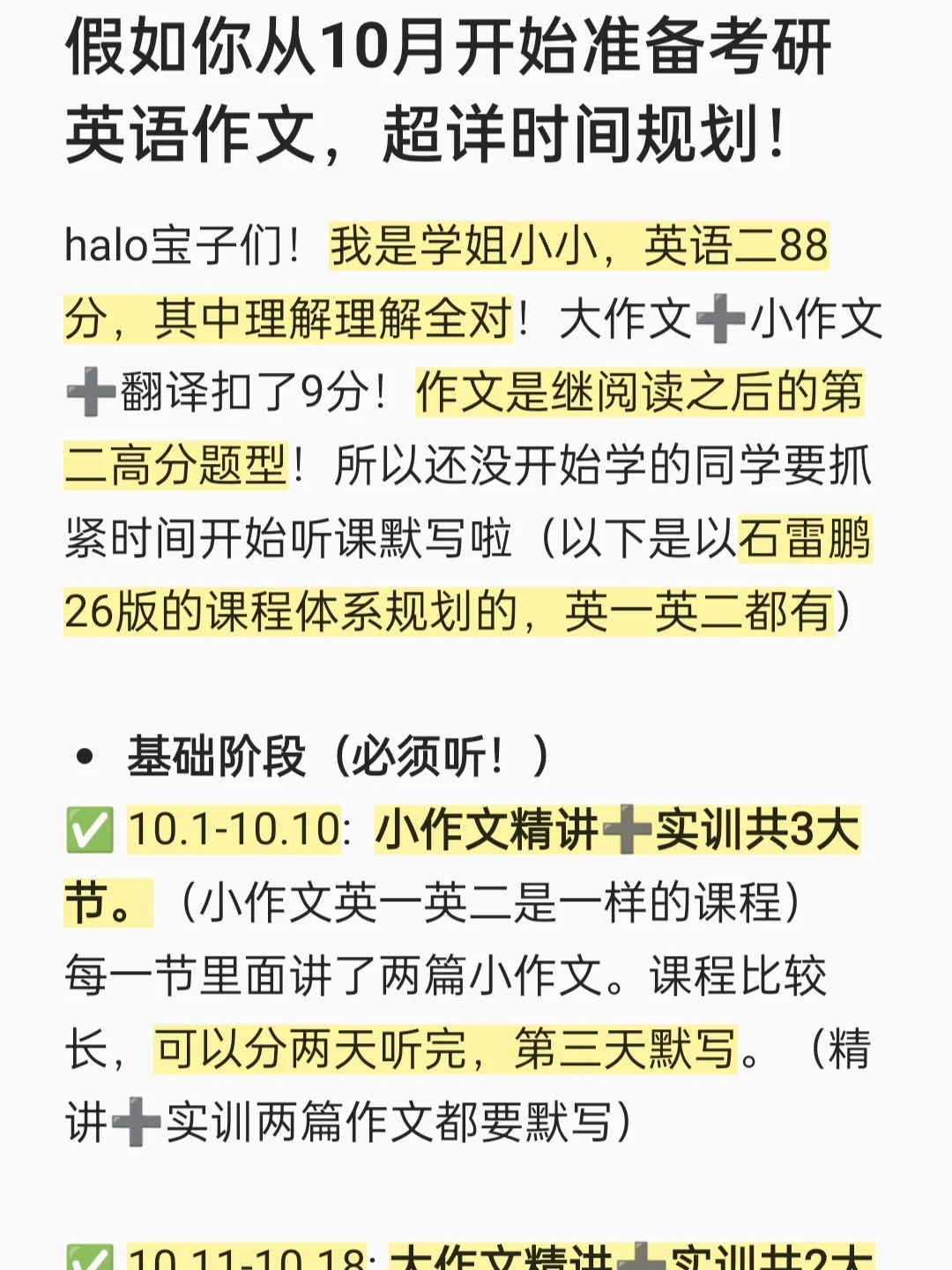 从10月开始学考研英语作文，超详时间规划！