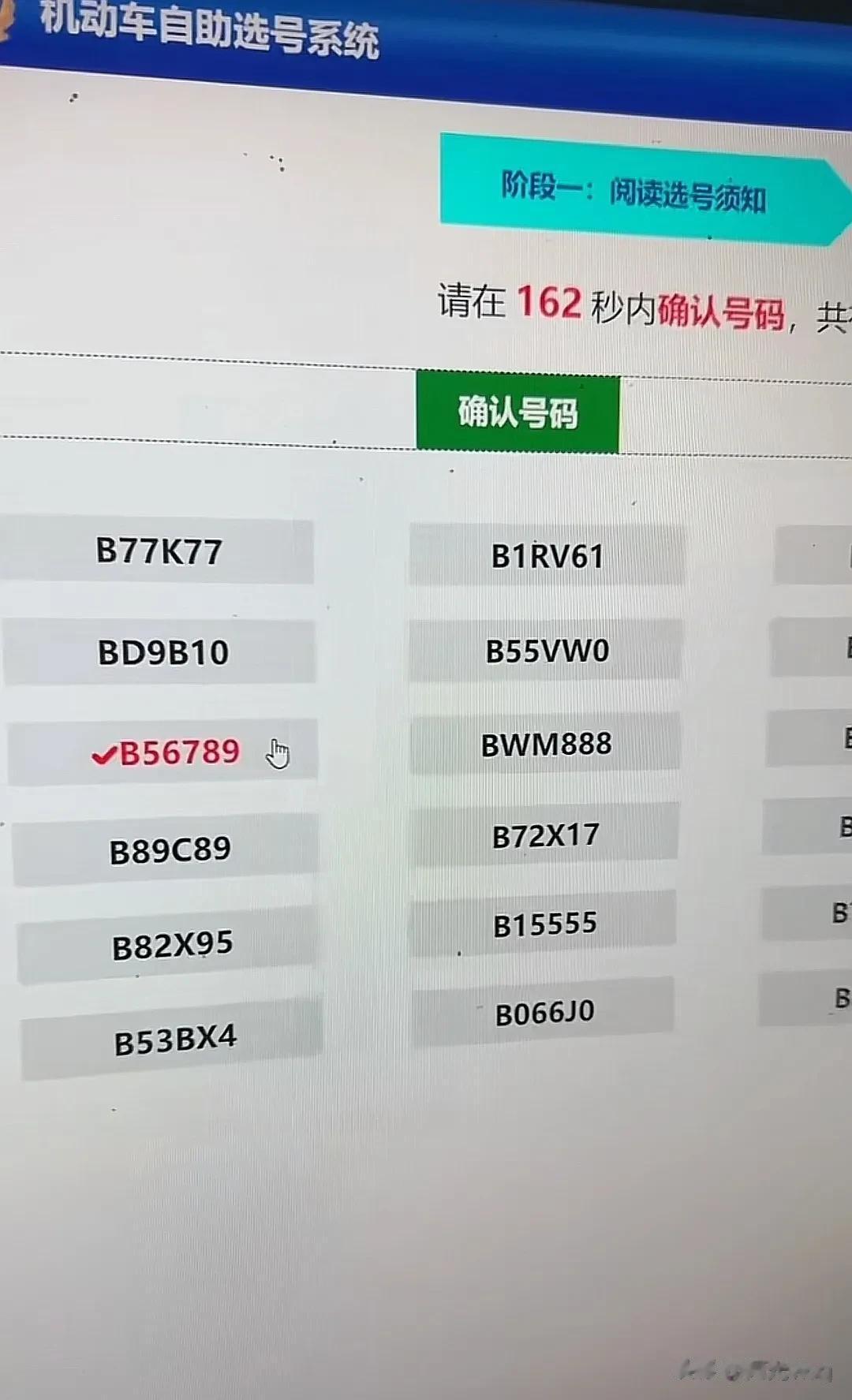 这运气爆炸了，不去买彩票可惜了，出了一堆靓号，这下纠结选哪一个了[捂脸]。