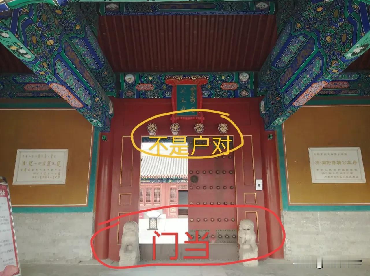 纠正【文化错误】上次发了个“门当户对”的介绍，不准确，纠正一下。门当就是门口的“