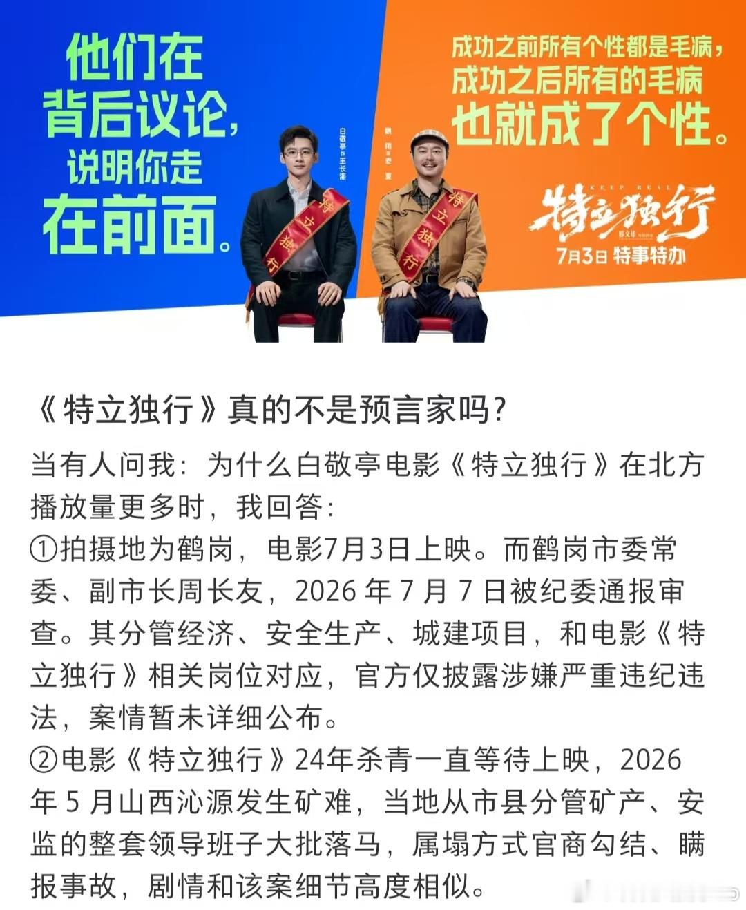 特立独行照进现实本以为只是轻松喜剧，看完才发现《特立独行》藏满现实底色！影片全程