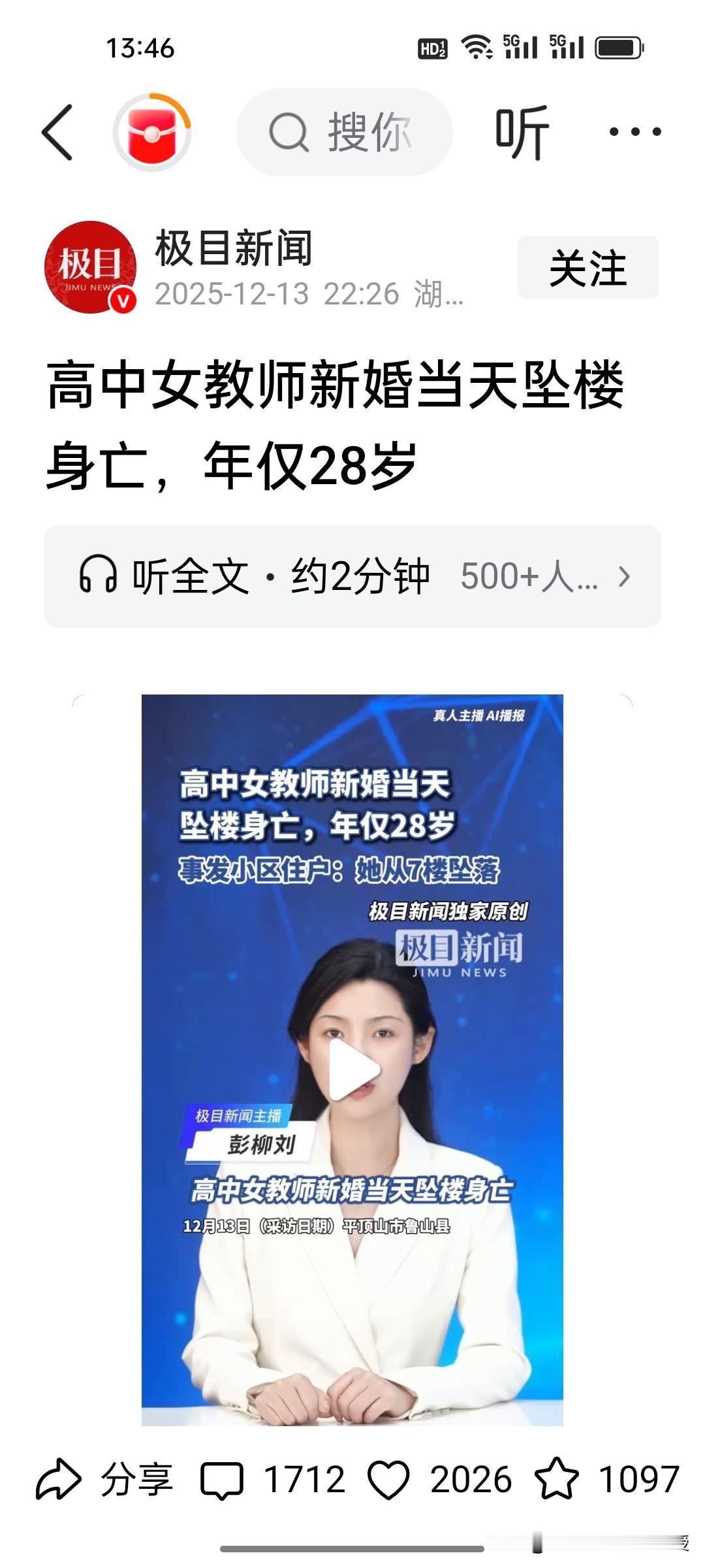 太心痛!新婚日纵身一跃！28岁女教师的悲剧敲醒多少包办婚姻的父母!

这位28岁