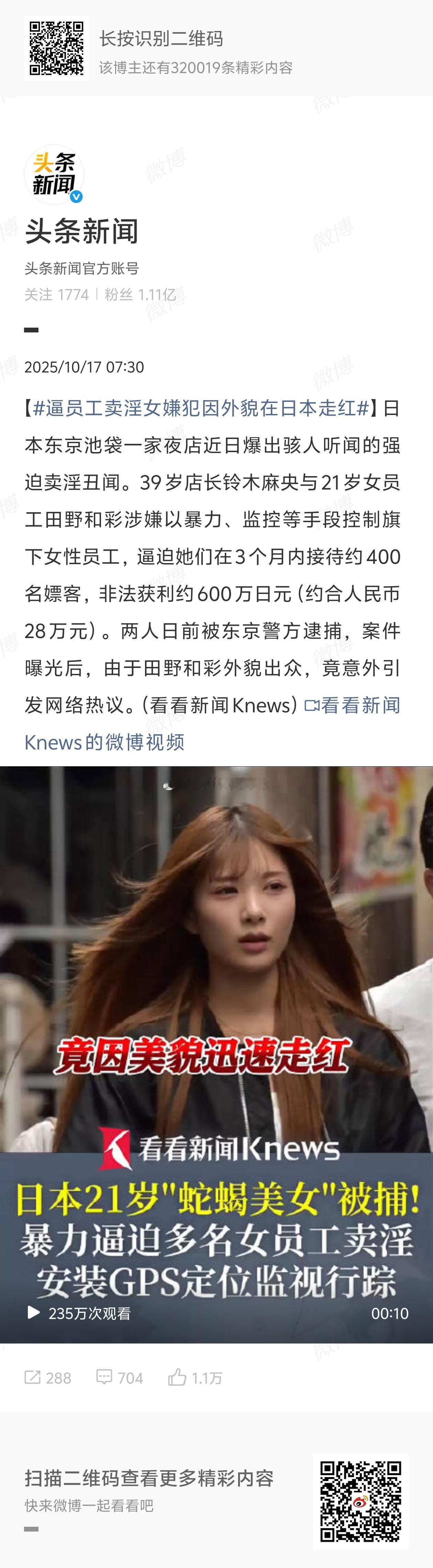 逼员工卖淫女嫌犯因外貌在日本走红日本这价值观[无聊][无聊][无聊] ​​​