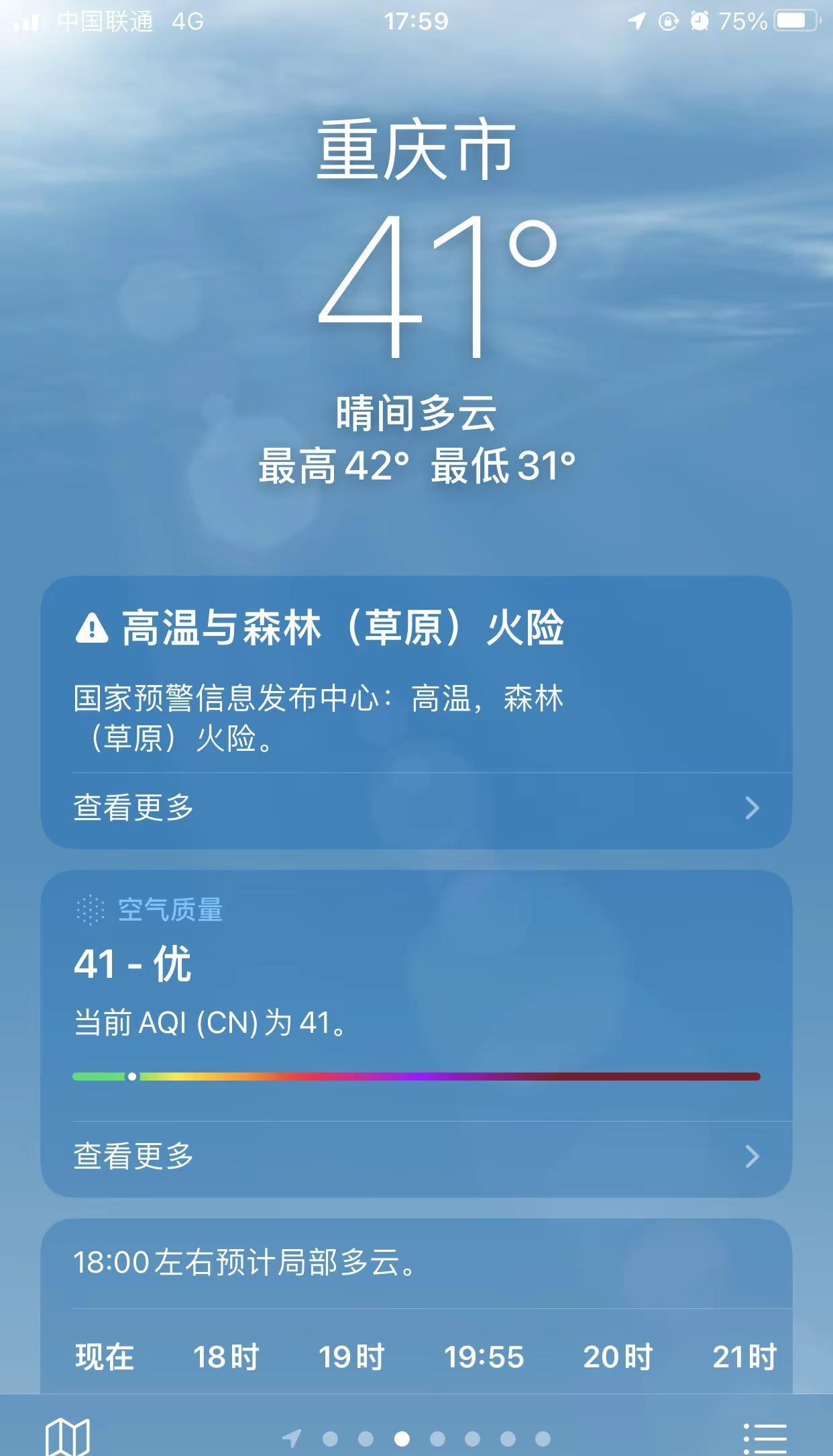 你的城市现在多少度 重庆气温 重庆天气41度