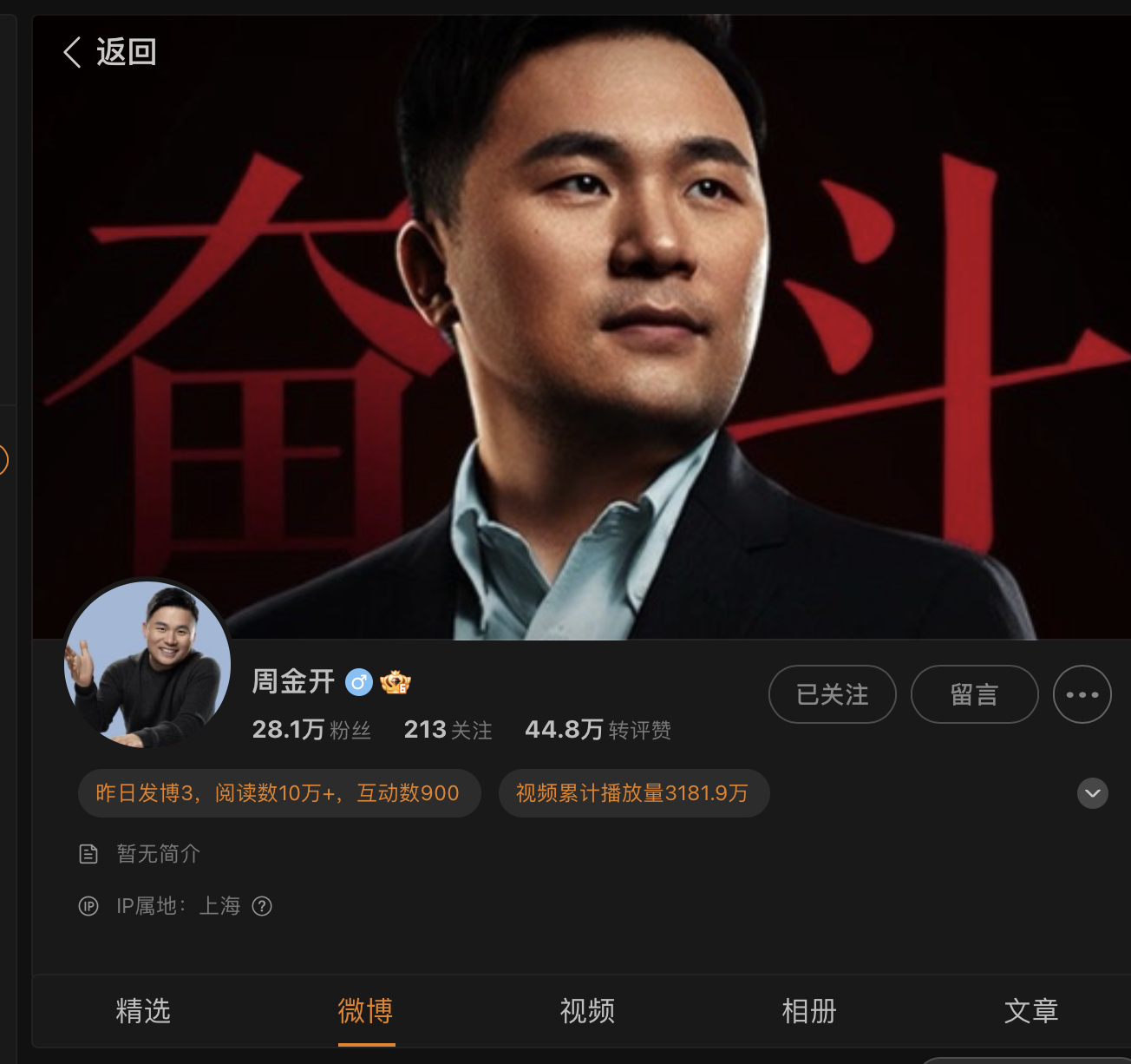 周金开的加V认证没了。看他的状态也的确挺松弛的。 ​​​