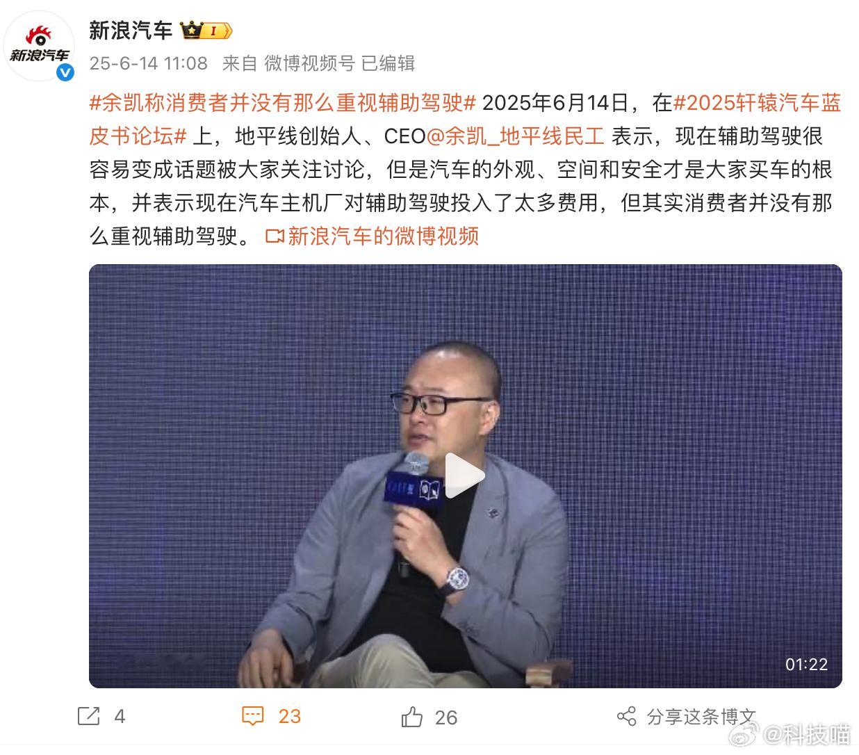 “现在汽车主机厂对辅助驾驶投入了太多费用，但其实消费者并没有那么重视辅助驾驶” 