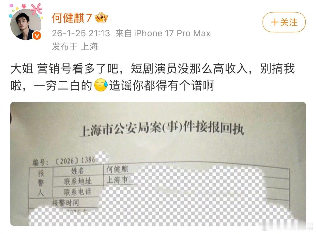 何健麒说尿检发检已做完，何健麒前女友说已经配合完成了调查取证何健麒前女友长文何健
