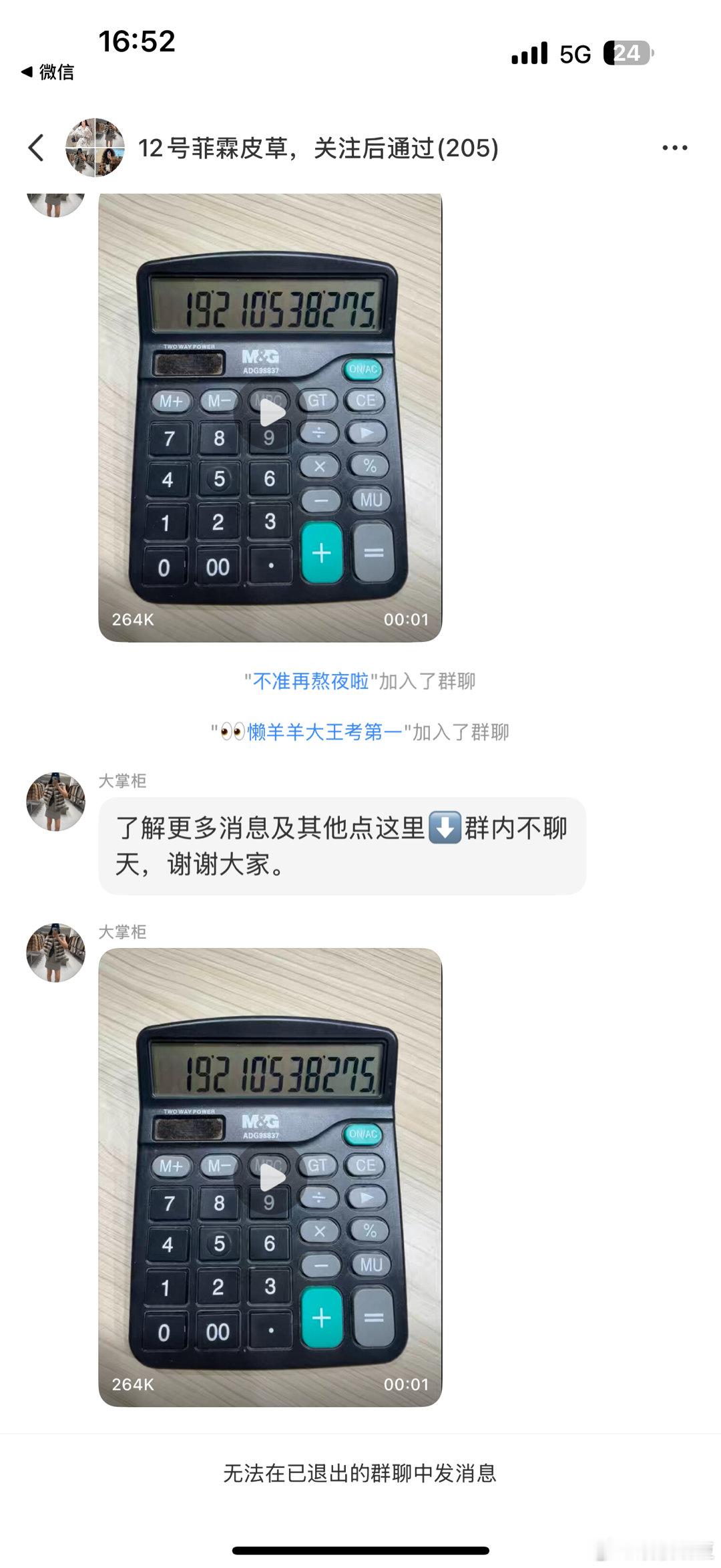 在小红书上看到有个皮草，觉得挺好看的，有点心动，然后就进了那个群，这个群里一直在