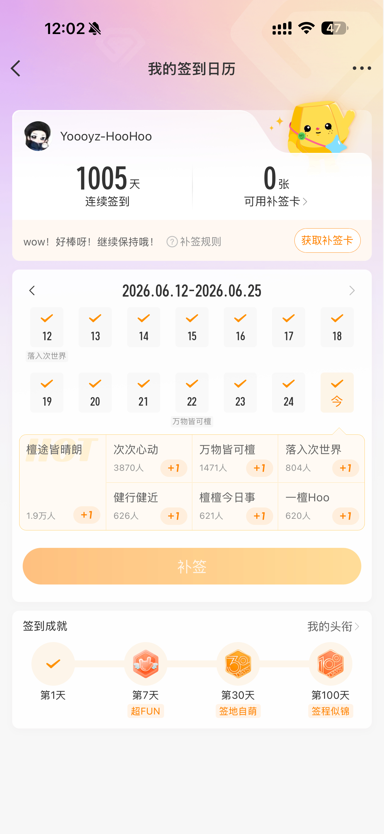 签到第1005天