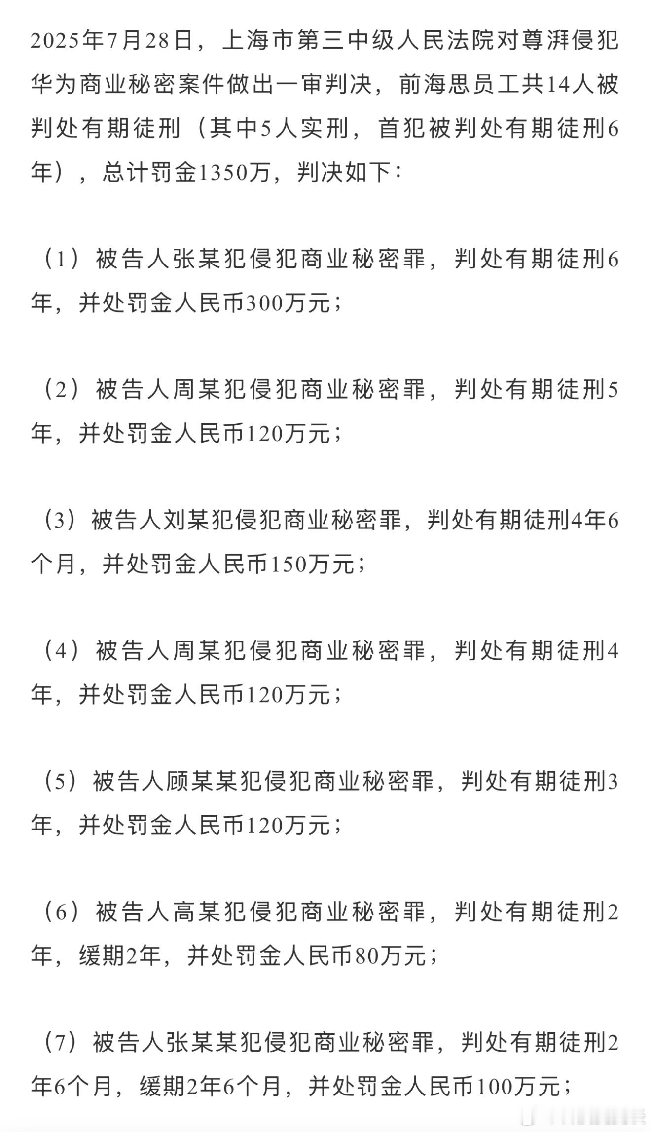 支持华为维护自身的合法权益！在当下社会公平竞争是很重要的，如果靠窃取别人的核心技