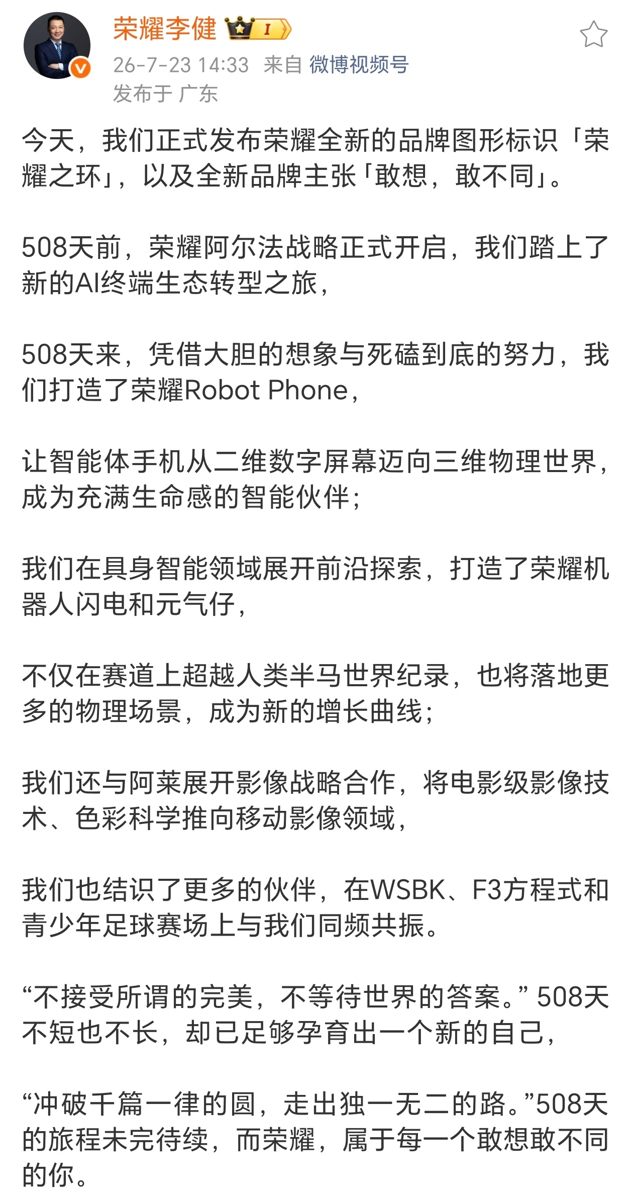 荣耀高管回应新logo意义冲破千篇一律的圆，走出独一无二的路。今年我们见证了荣耀