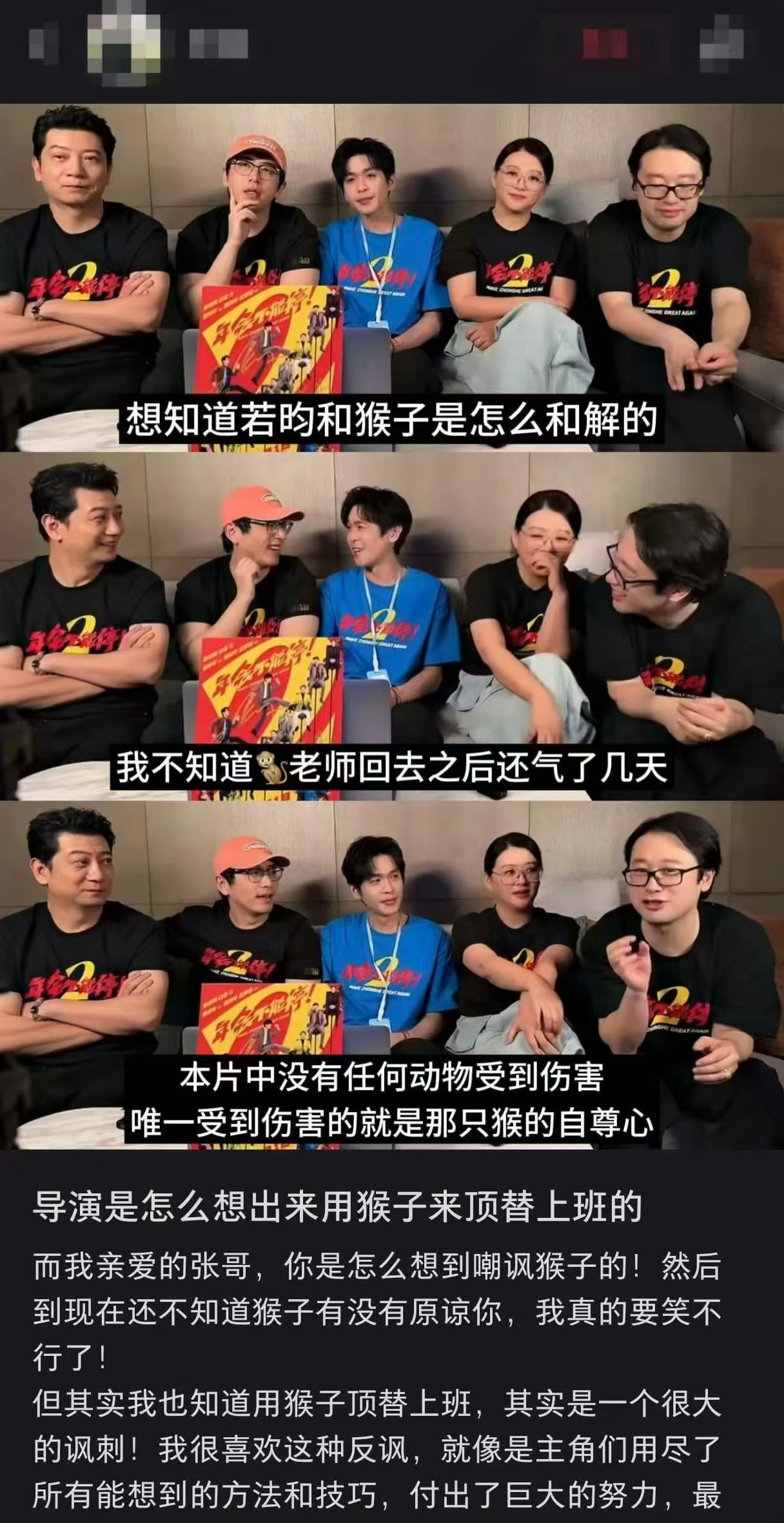 年会不能停2猴子演我上班年会不能停2猴子比我会上班年会不能停2这只猴子演尽打工人