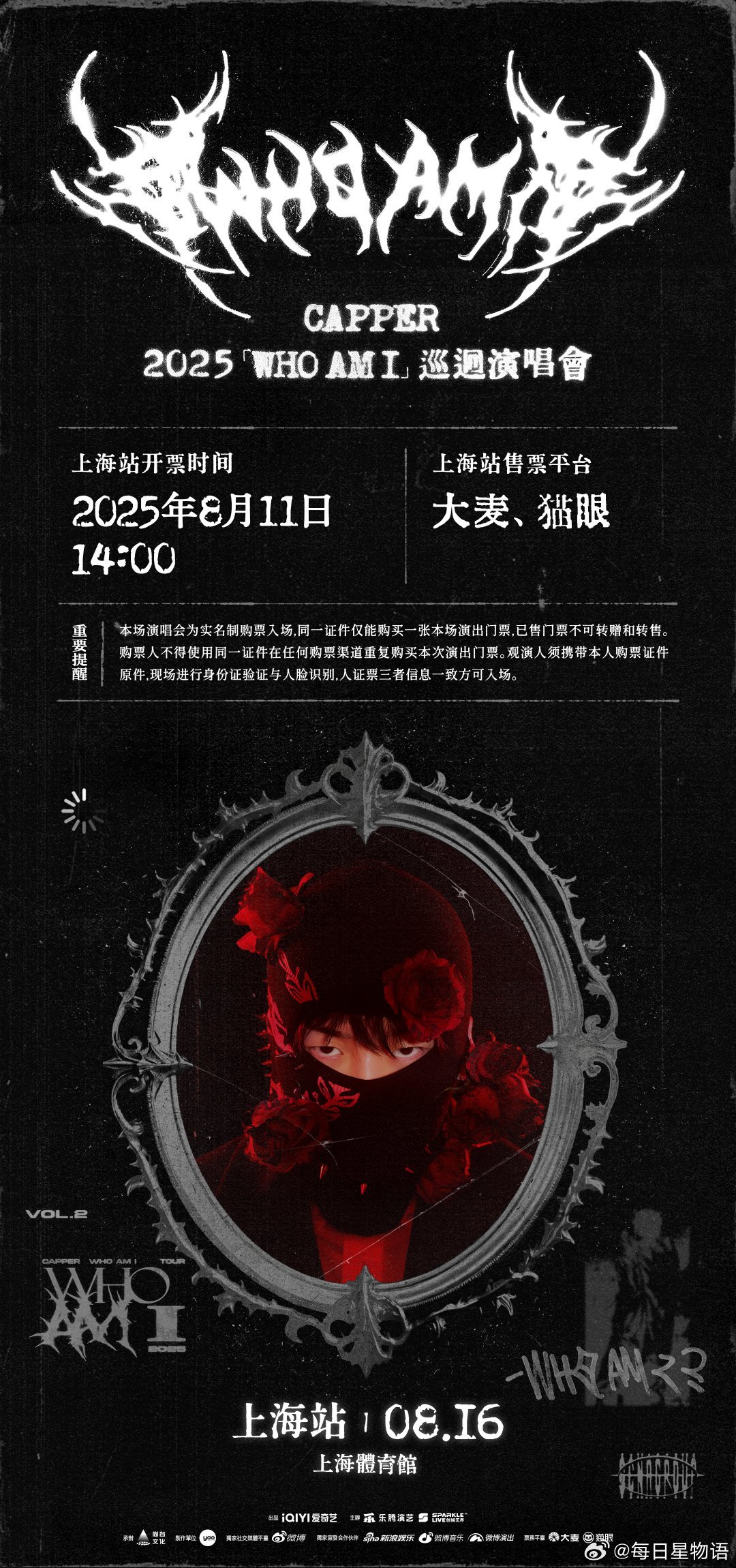 终于来了！Capper上海演唱会 将于8月11日14:00 正式开票！的首场演唱