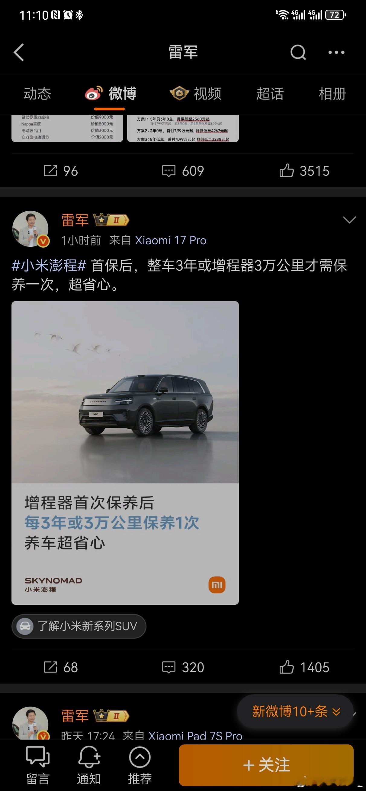 这让其他车企情何以堪？雷总这流量有了，销量怕是也提前预定了。确实省，也确实竞争大