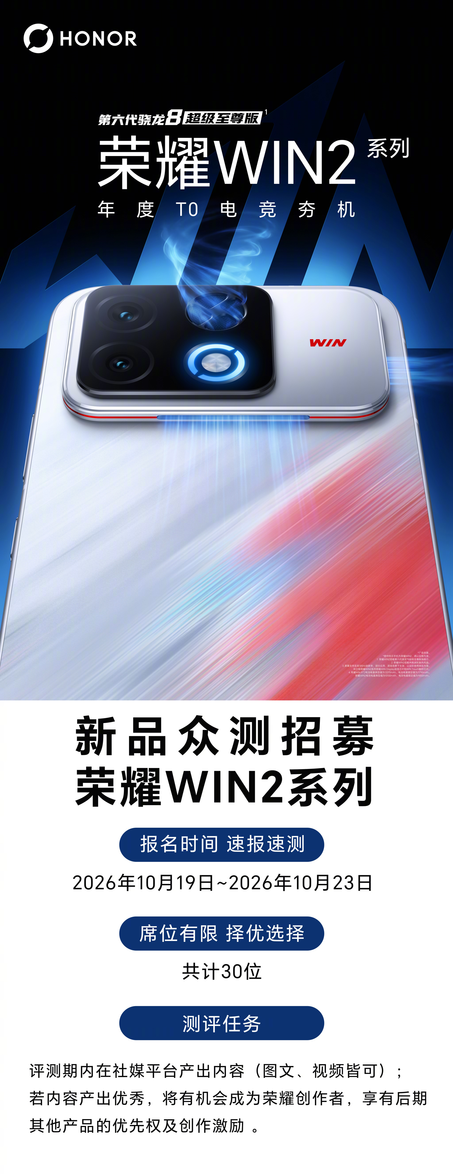 荣耀 WIN2 系列众测招募开启，30 台名额
