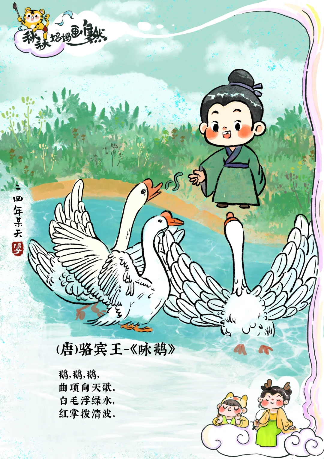 👶宝宝的第一首唐诗启蒙，萌化心的《咏鹅》来