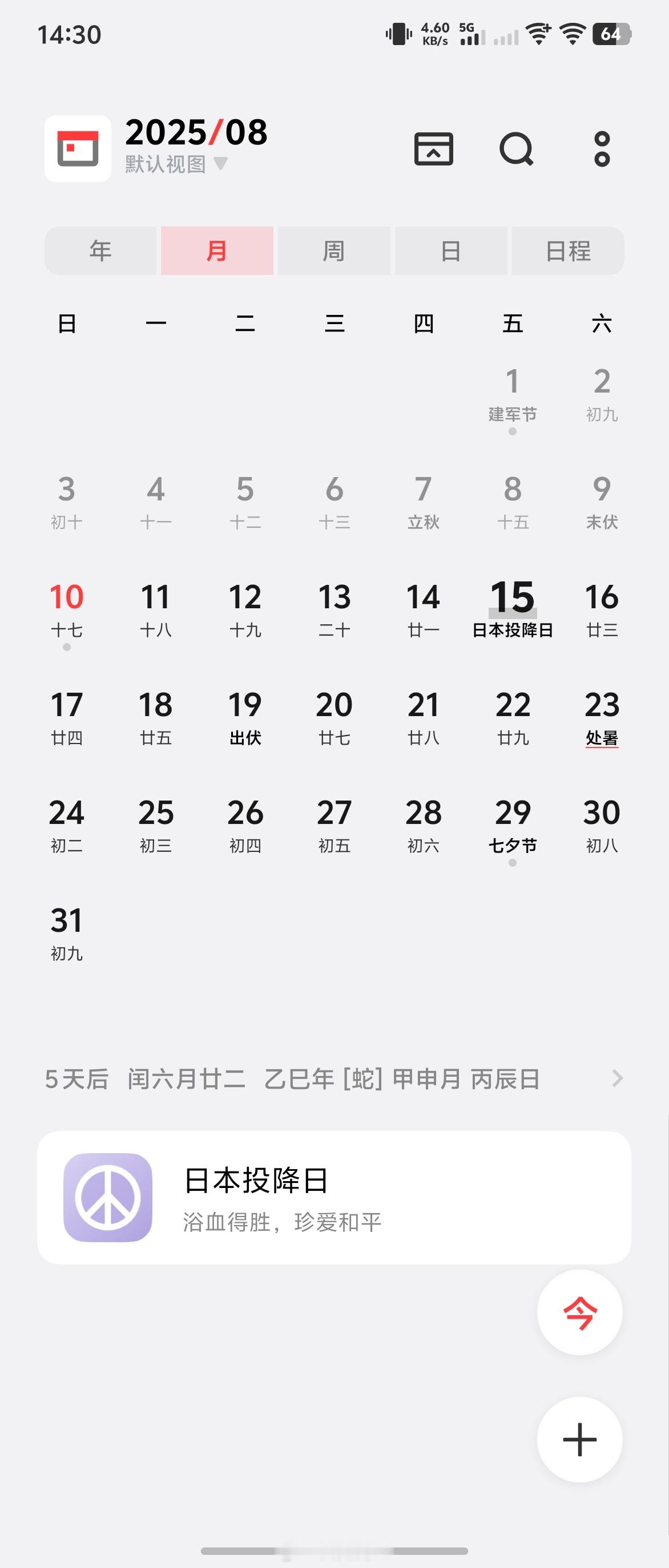 看着大家都晒，我也晒一下，vivo日历也有的。 ​​​