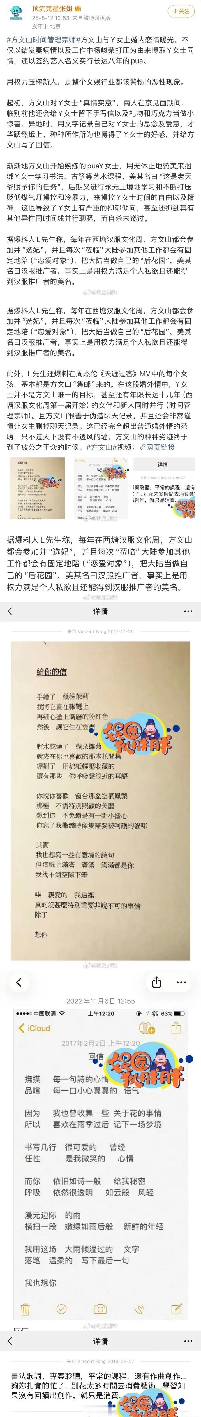 近日，方文山团队发布声明全盘否认出轨传闻后，狗仔再次爆料方文山每年在西塘汉服文化