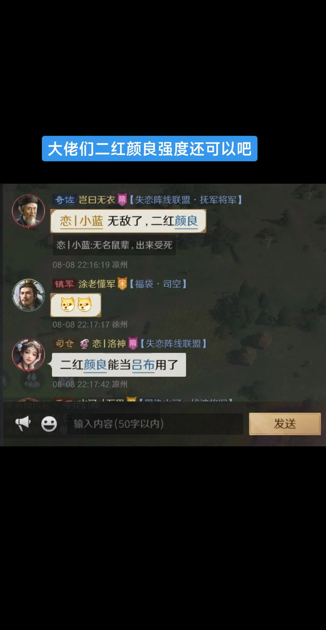 二红颜良强度也能下替吕布吧。颜良是单体两段伤害
