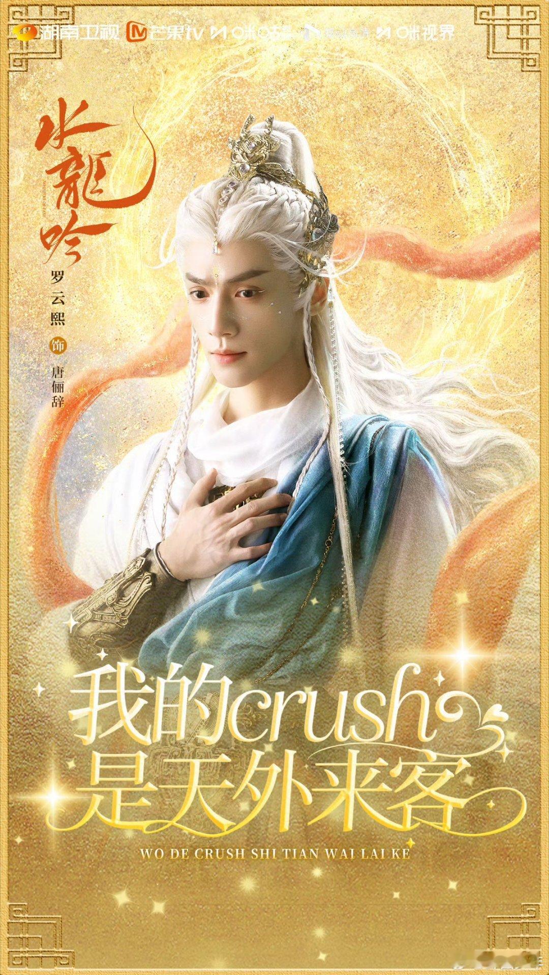 罗云熙水龙吟终极预告水龙吟明天开播 谁被这终极预告戳中了！罗云熙把唐俪辞的侠气与