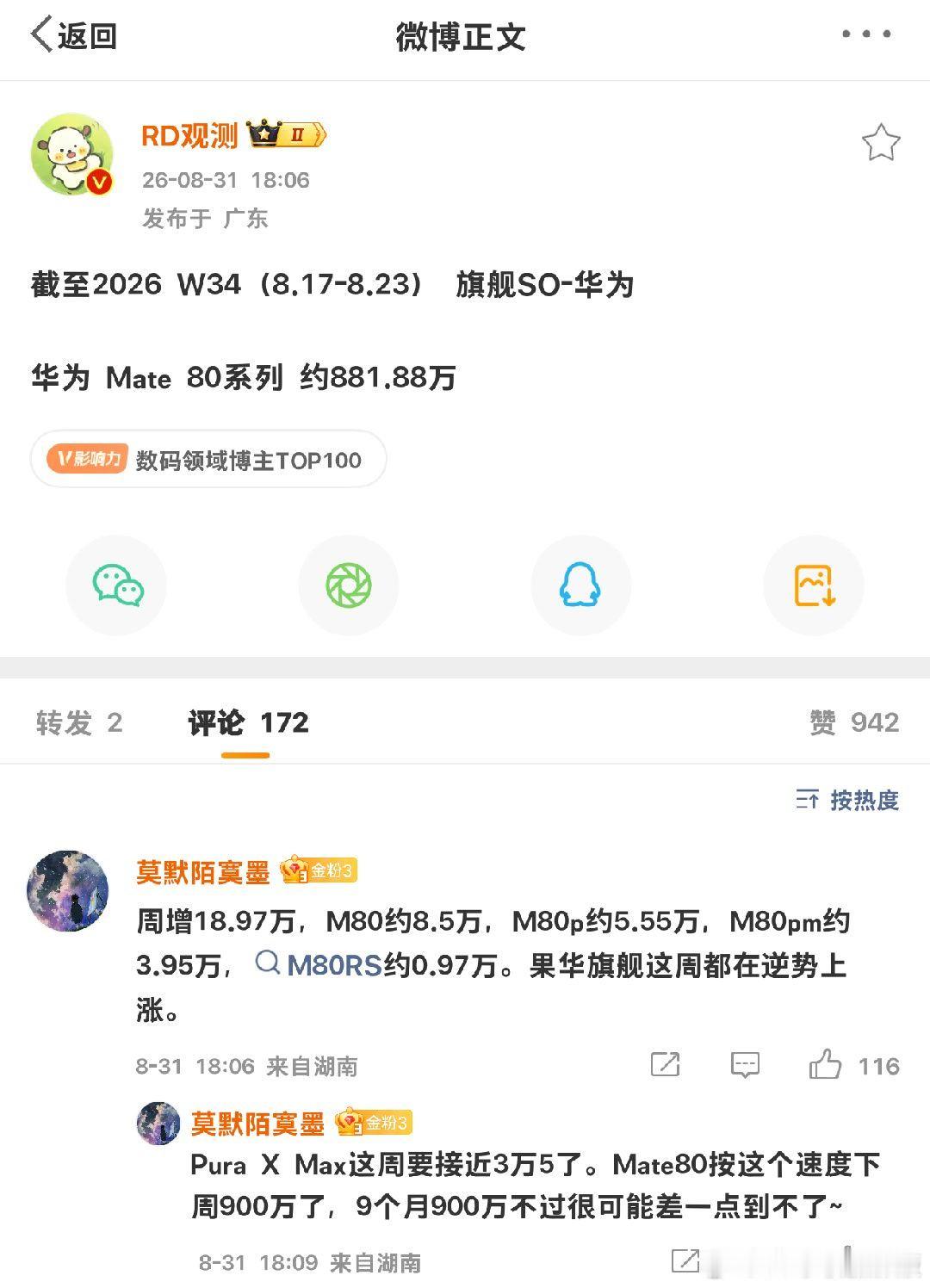 其实黑不黑都不耽误卖，因为讨厌华为的始终就那么一撮人，网络上看似声量大，线下你去