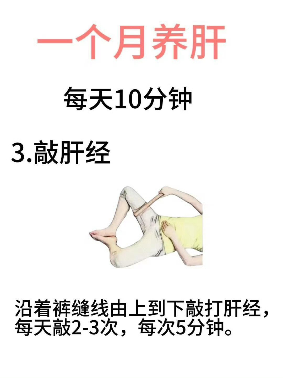 每天10分钟，一个月把肝脏养好！健闻登顶计划