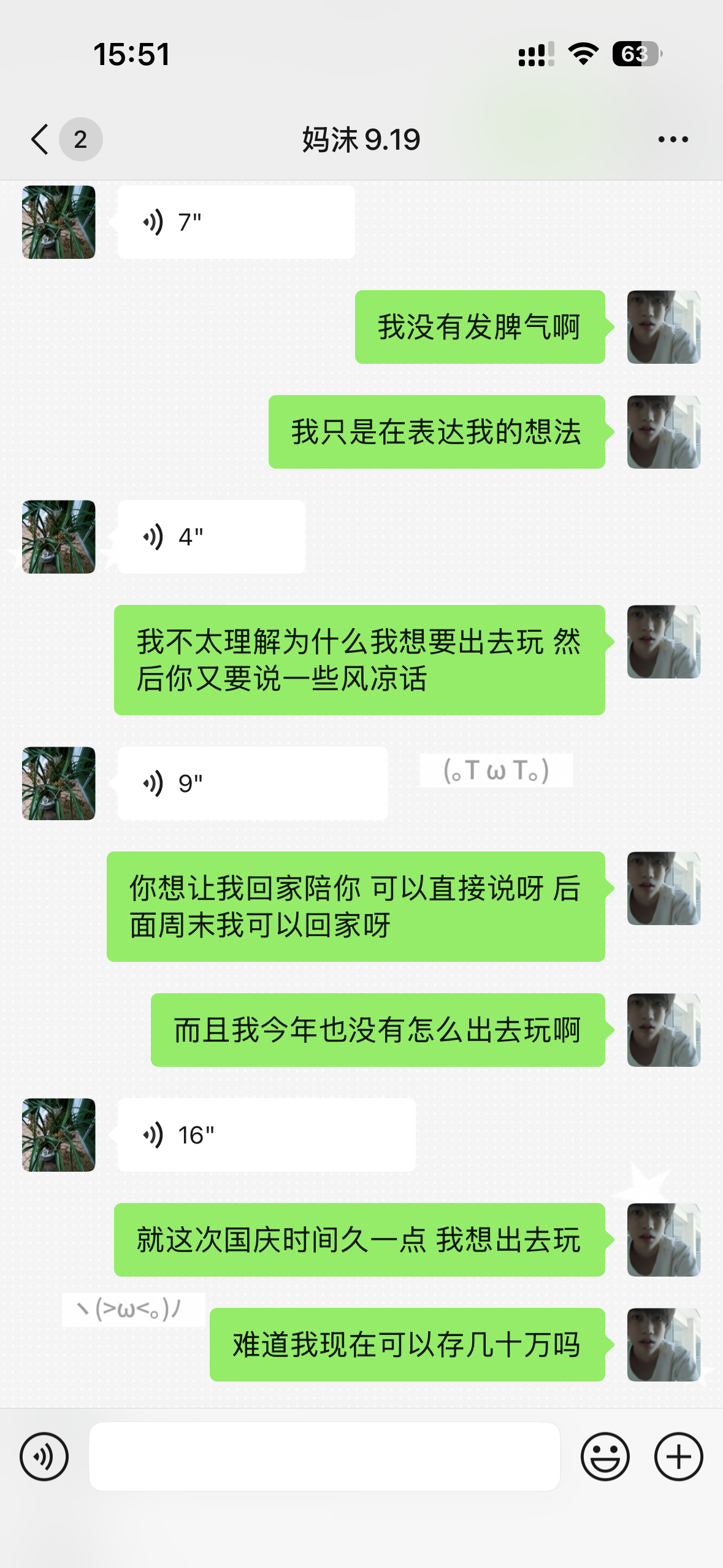 可是妈妈 亲近你跟远离你都让我好痛苦 ​​​