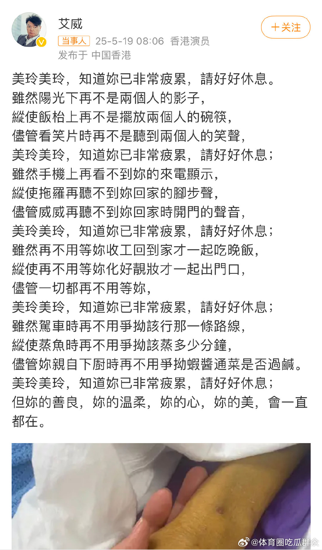 艾威发文悼念妻子艾威晒和妻子lisa牵手照 5月19日，艾威发长文悼念妻子Lis