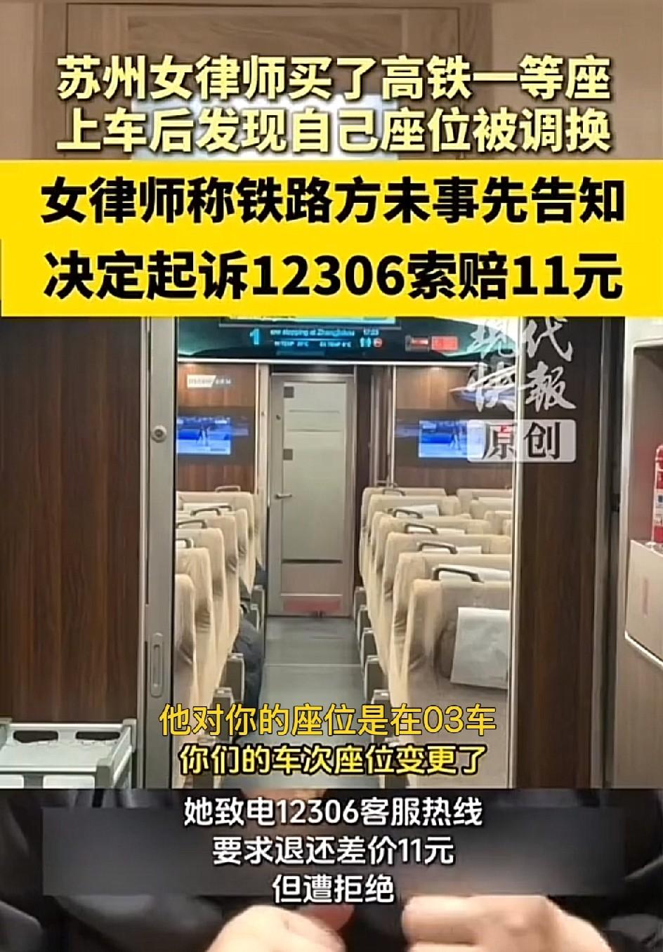 高铁车厢突然“搬家”了，

11块钱差价扯出一连串问题，

到底谁该提前告诉我？