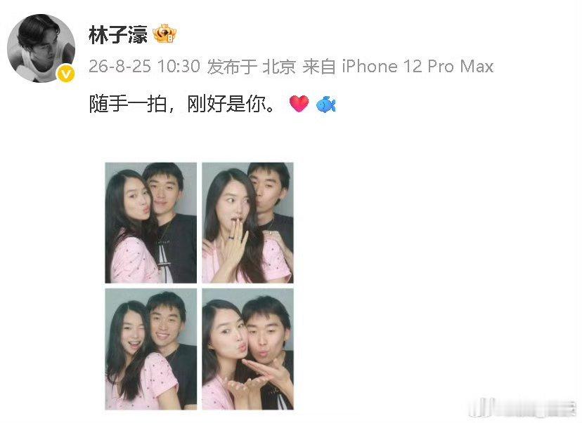 陈瑜林子濠公开恋情林子濠陈瑜公开恋爱第一轮马上就可以当爷爷了哈哈哈 