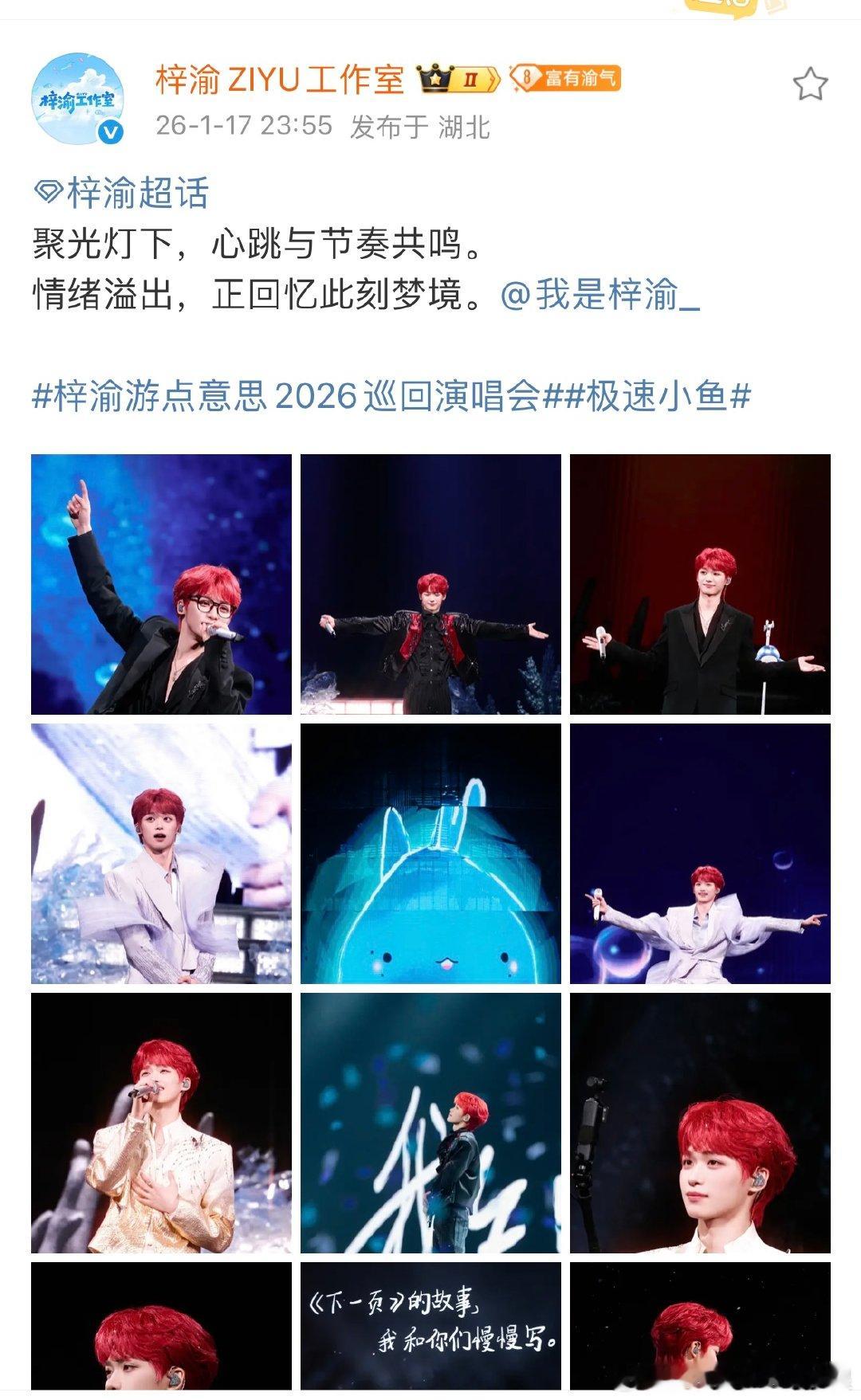 梓渝武汉演唱会舞台照梓渝心跳与节奏共鸣聚光灯下，心跳与节奏共鸣。情绪溢出，正回忆