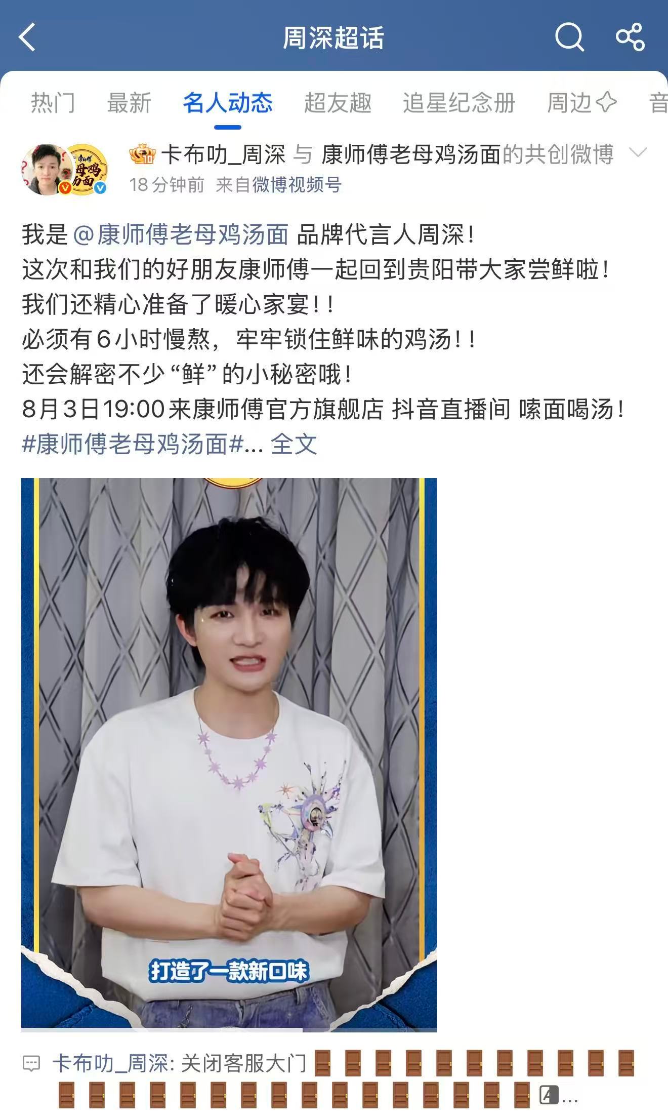 周深 📣8.2 🍫🚪关门📣深深新歌的🍫🚪大门已关闭，米子们记得来找深