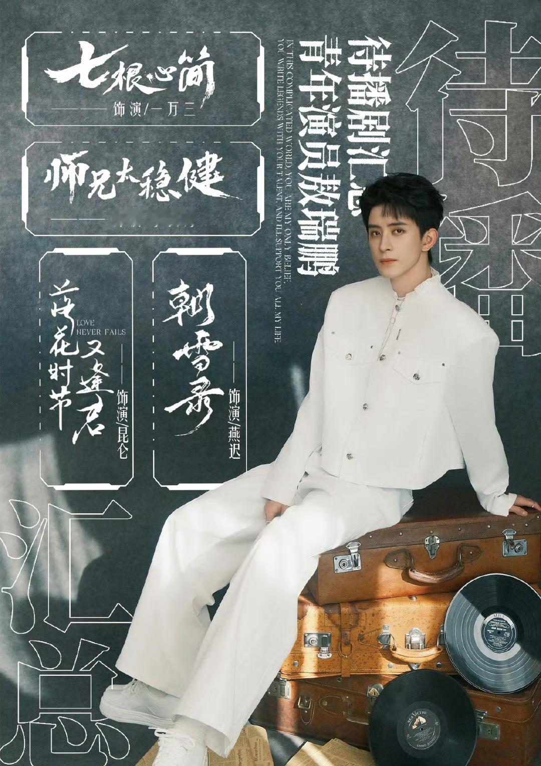 ｜ 敖瑞鹏燕迟  敖瑞鹏在1月真的太惊艳啦！《白月梵星》里他把梵樾演活了，高冷妖