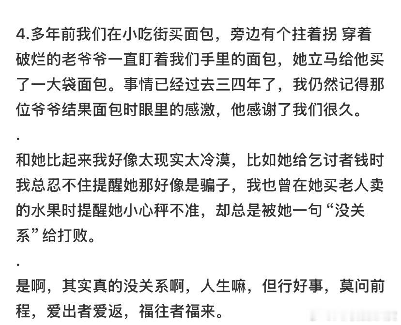 善意本质的含金量还在上升 ​ ​​​