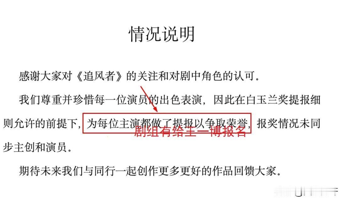 王阳的命也是命！王一博粉丝消停吧。
明明都是主演，剧组也回应了，有给王一博报名，