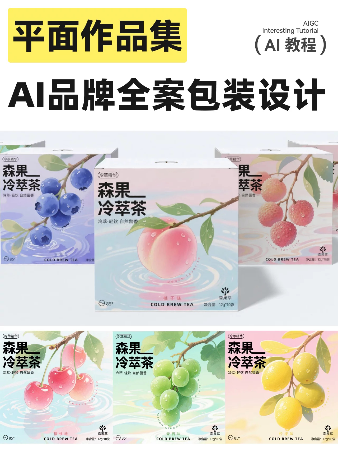 AI生图1天轻松制作整套平面作品集！效率提升50% ​​​
